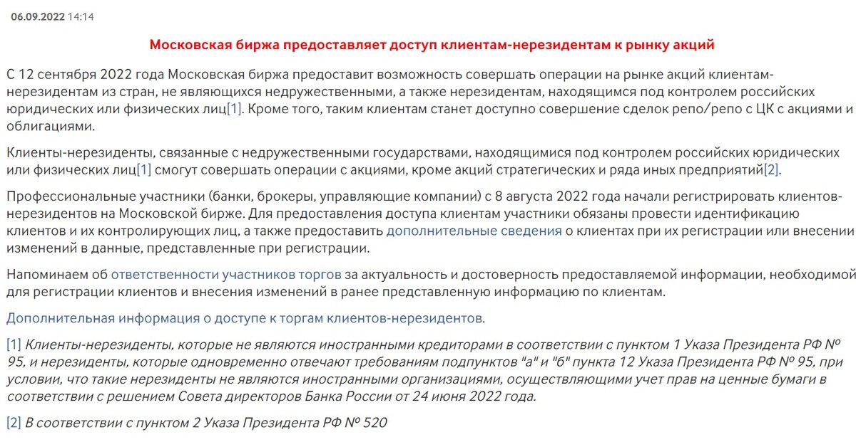 Источник: Сайт Московской биржи