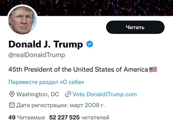 Количество подписчиков официального Twitter-аккаунта экс-президента США Дональда Трампа. Скриншот © Twitter / realDonaldTrump