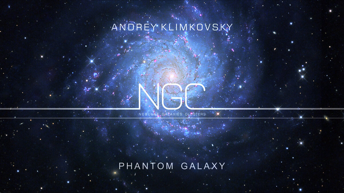 Альбом «Призрачная галактика» • Проект «NGC» • Композитор Андрей Климковский