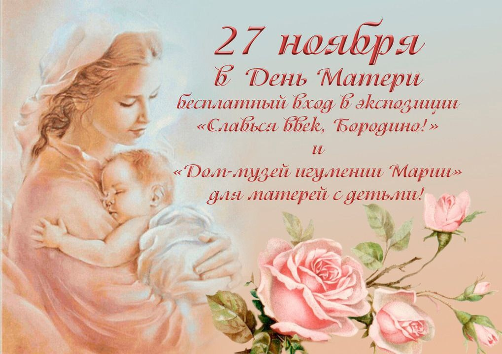 27 ноября день матери. С днем матери маме 23 ноября. Сегодня день матери в нашей стране мы маму. Видео с днём матери дети зовут мам мам мам.