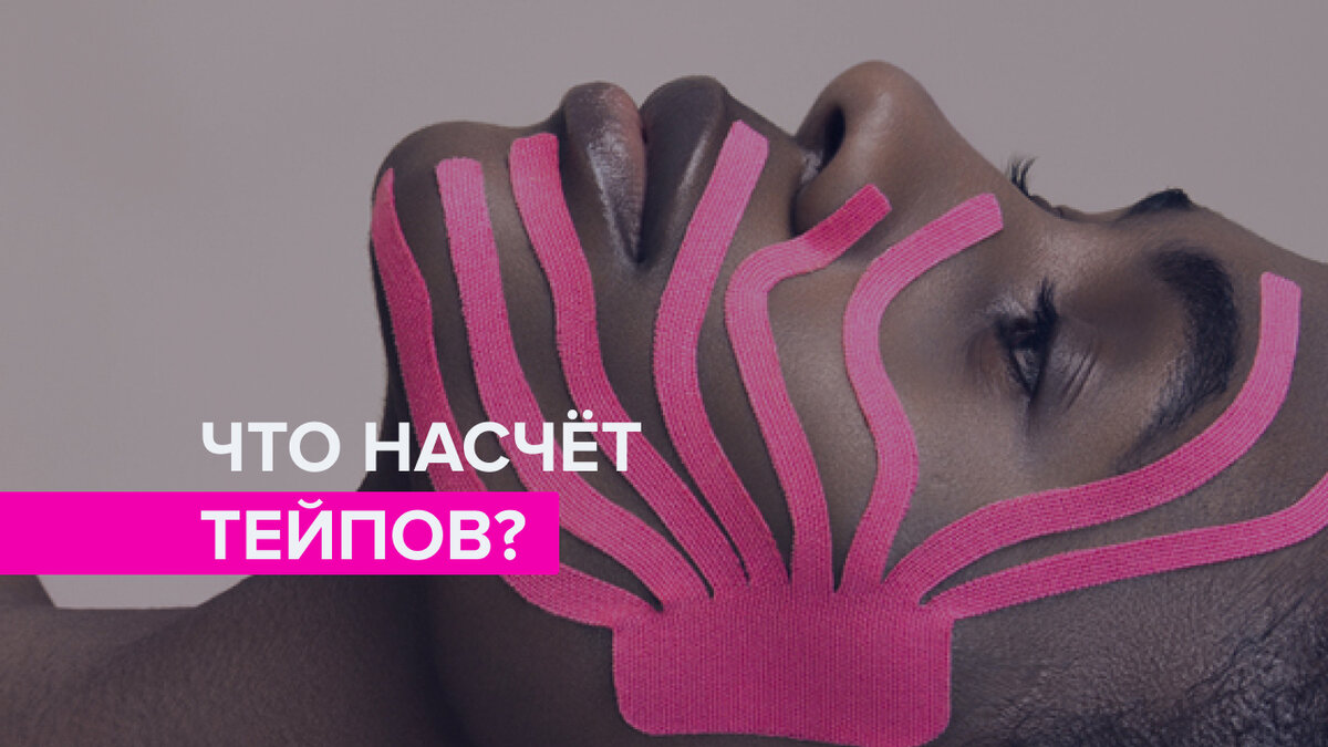 тейпы для лыжников. тейпы для лица от холода. тейпирование виктория цепляева. оксана левина тейпирование. тейпы для лыжников.