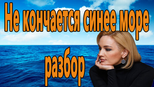 Не кончается синее море(Татьяна Буланова)