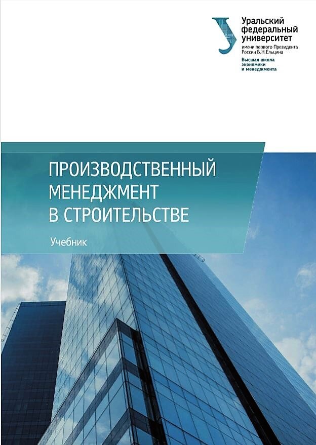 Проект менеджмент в строительстве