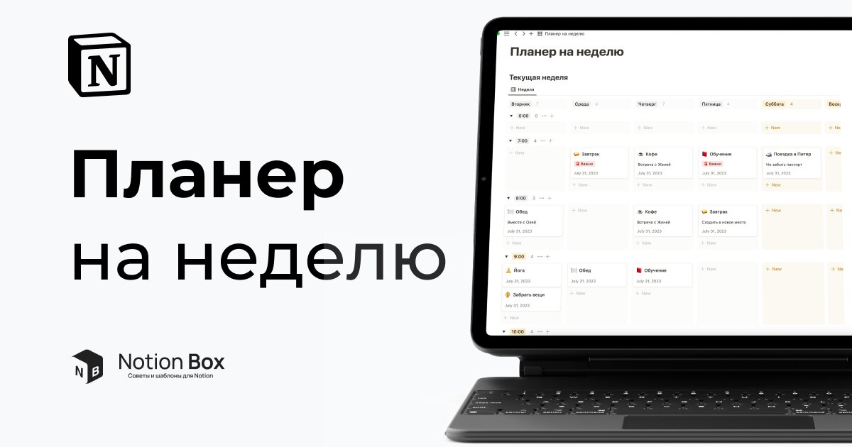 Бесплатные шаблоны notion на русском