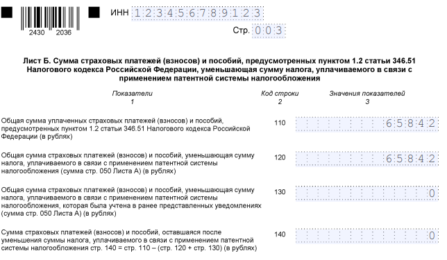 Заявление на уменьшение патента - как заполнить, образец | Налог-налог.ру |  Дзен