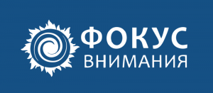 Журнал "Фокус внимания"