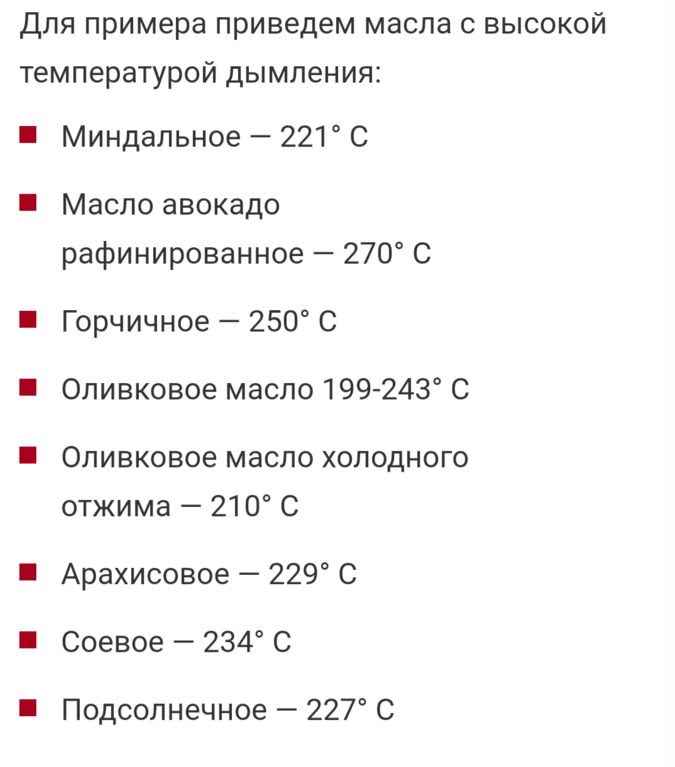 Температура дымления масел. Таблица горения масел. Температура горения масла. Температура горения растительных масел.