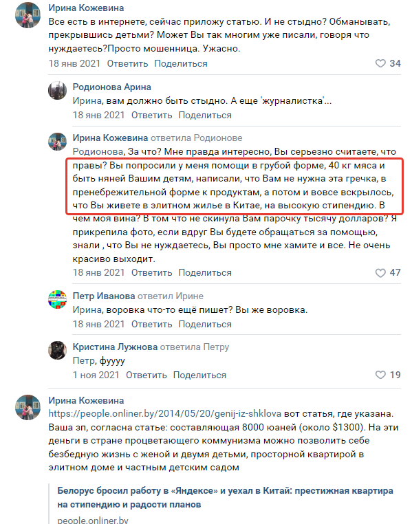 Скрин с ВК Ирины Кожевиной