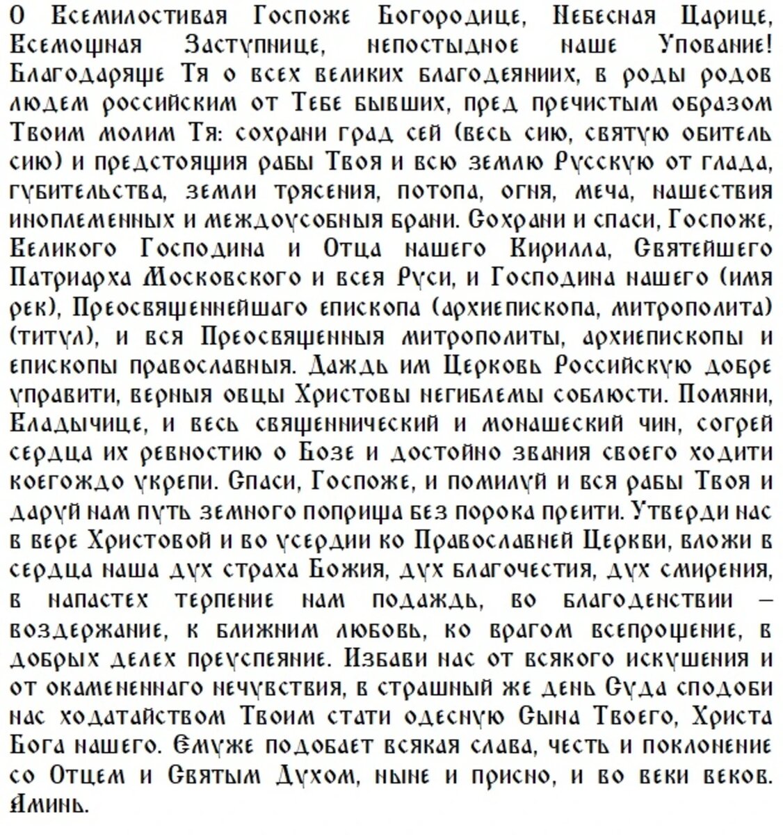 Слова молитвы