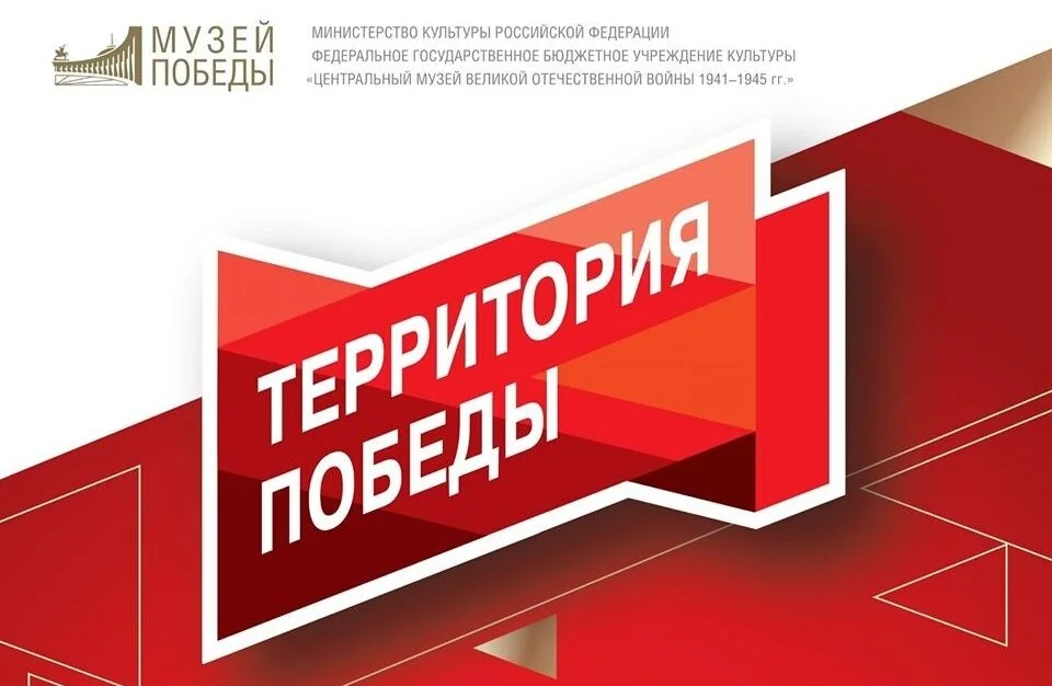 На базе Музея Победы Министерством культуры РФ будет создан пилотный проект Национального центра исторической памяти