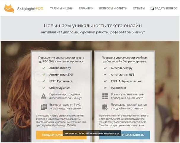 Антиплагиат Фокс