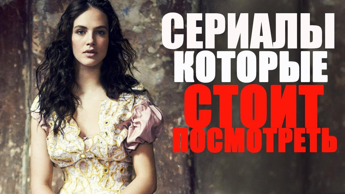 14 Сериалов, Которые Стоит Посмотреть на Вечер