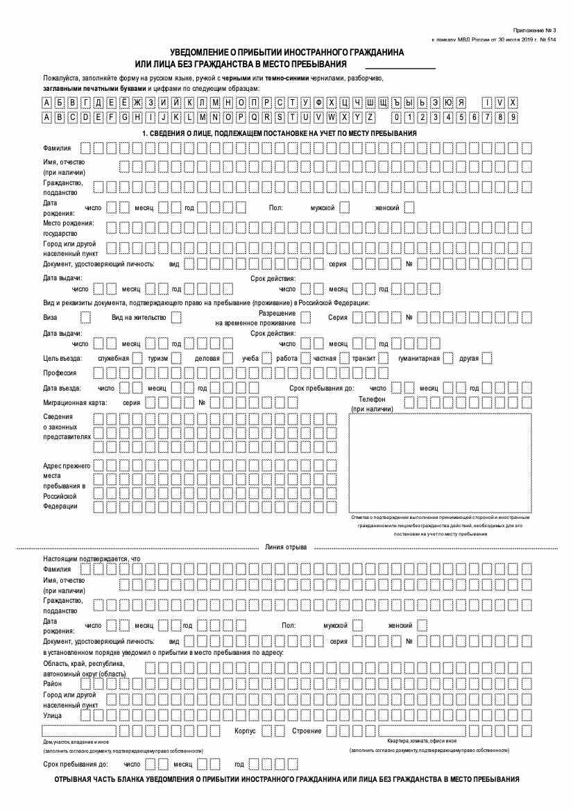 Образец заполнения бланк заполнения уведомление о прибытии иностранного гражданина