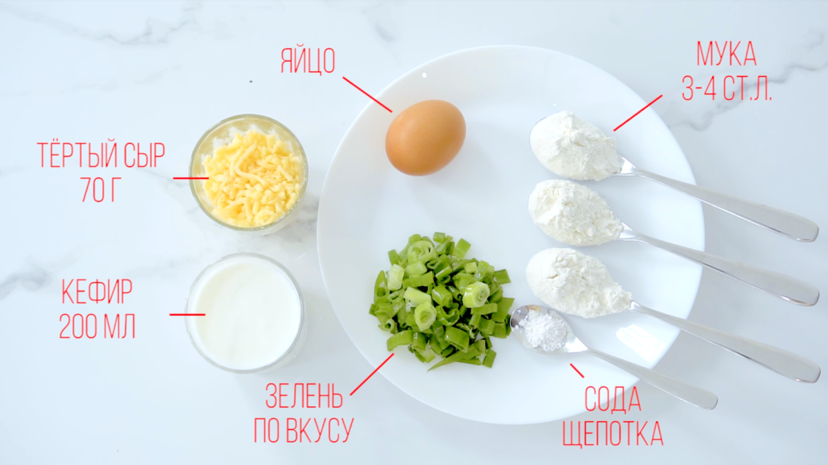 Ингредиенты для сырной лепёшки