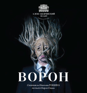 Афиша спектакля