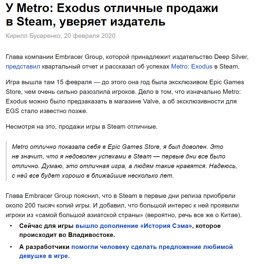 Цифры продаж Metro Exodus в Стиме издатели назвали. Но сколько проданных копий в ЕГС, сказали просто "Много".