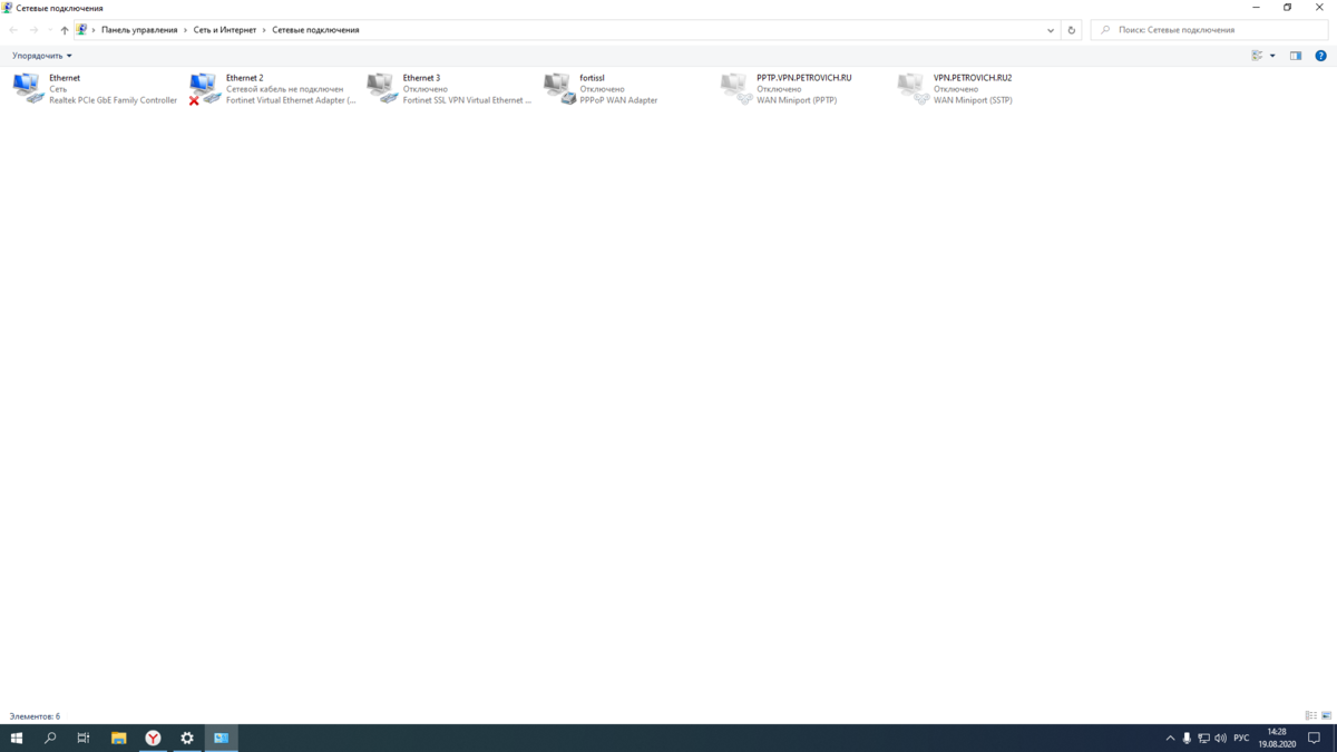 сетевые подключения