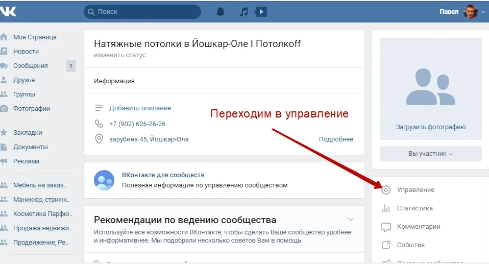 Переходим в управление