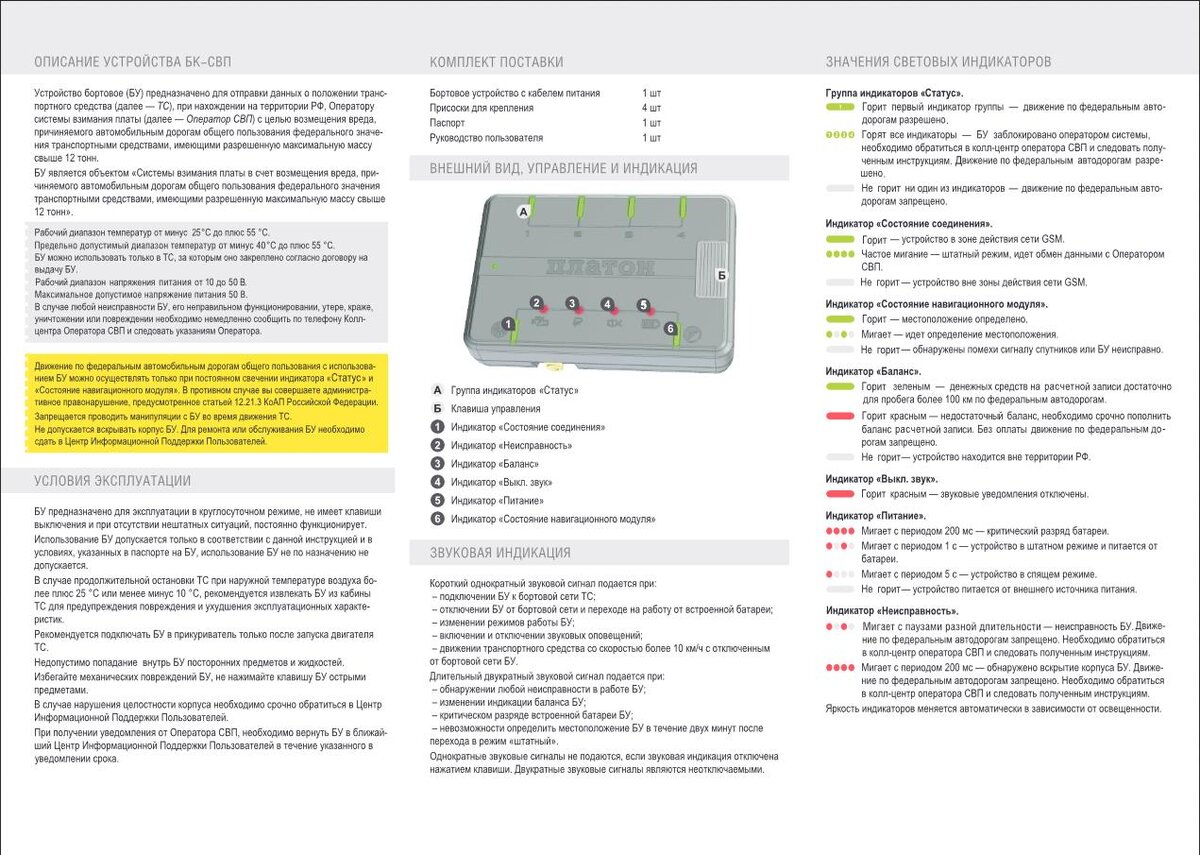 Получить устройство платон. Бортовые устройства Платон. Бортовое устройство БК-СВП. Платон прибор индикаторы. Бортовое устройство Платон.