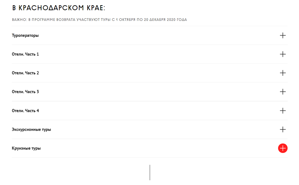 4 части списков отелей в каждом более 50 наименований....  Не очень удобно. Скрин с сайта мирпутешествий рф.