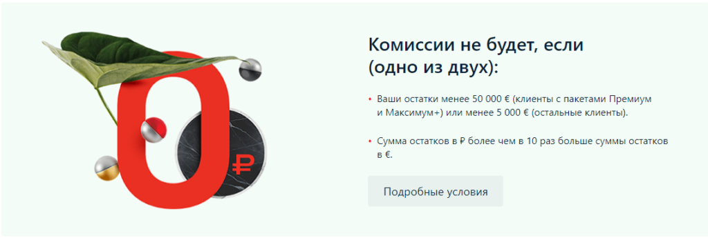 Так мило выглядит сумма «0 ₽» в случаях, когда «комиссии не будет». Изображение: скриншот alfabank.ru