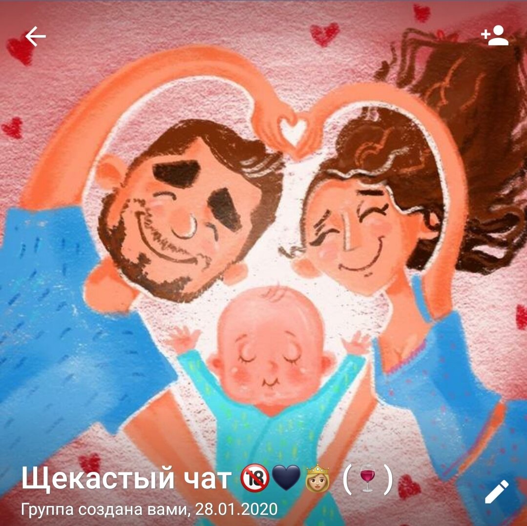 Свой чат я создала спустя 2 месяца после родов, это наш шабаш