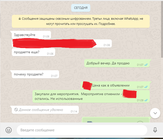 Замазано название товара и цена. А так - это та самая переписка.