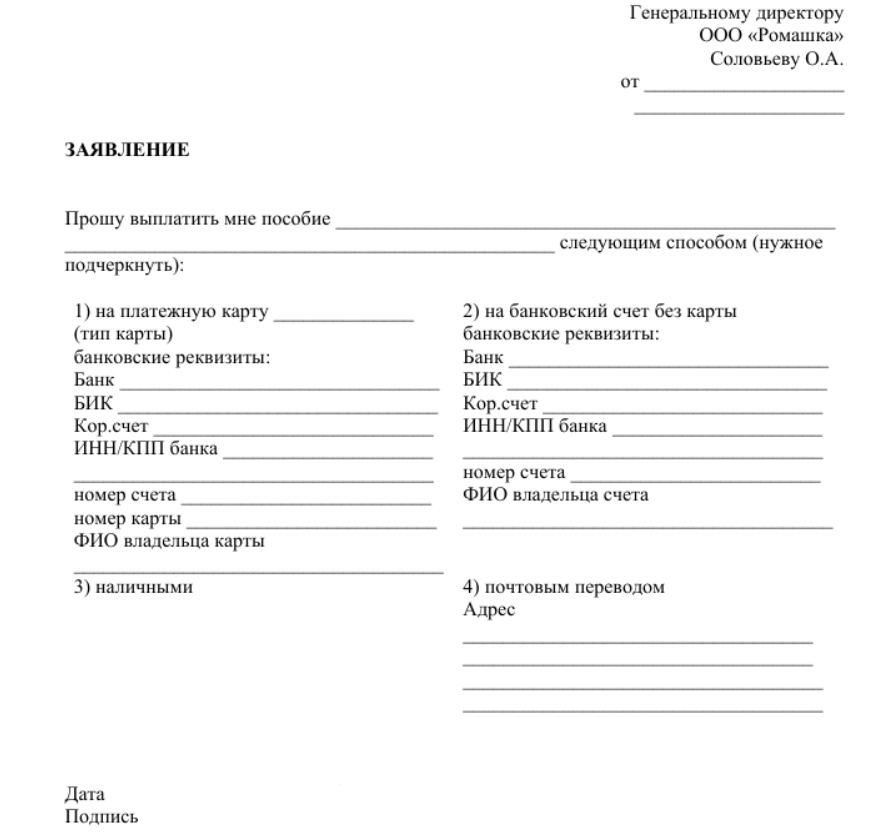 Заявление работника о перечислении пособий на карты «МИР»