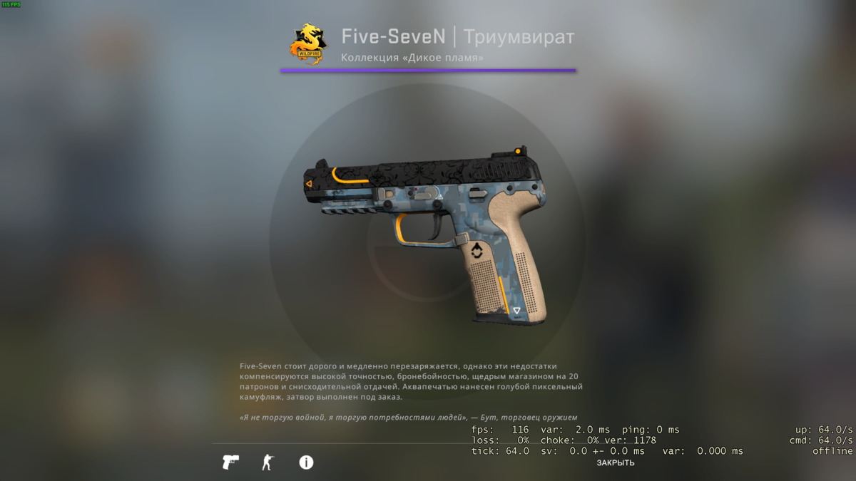 Five-Seven | триумвират. Five Seven скины. Красивые скины для Five Seven. Скины на Файв Севен в стандофф. Файфа 1