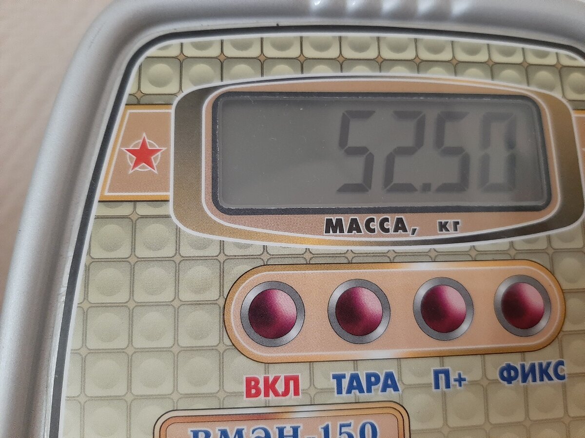 Мой вес сегодня 