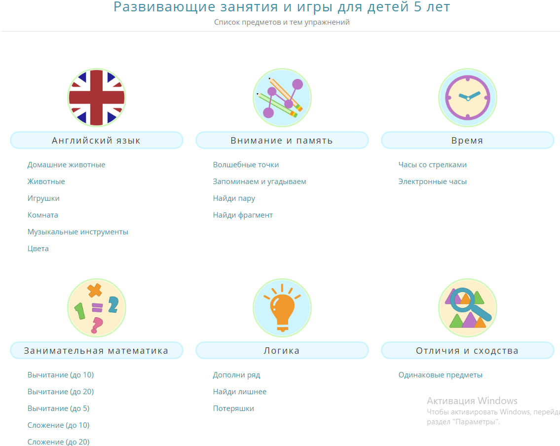 Скриншоты всех направлений для 5-летнего возраста