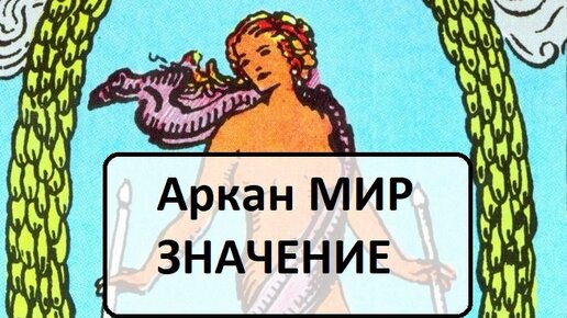 Карта дня мир значение