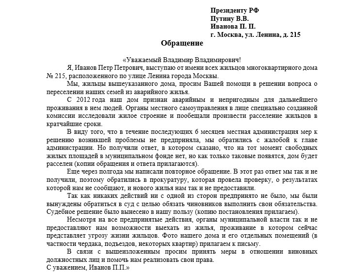 Социальное положение примеры в обращении как написать