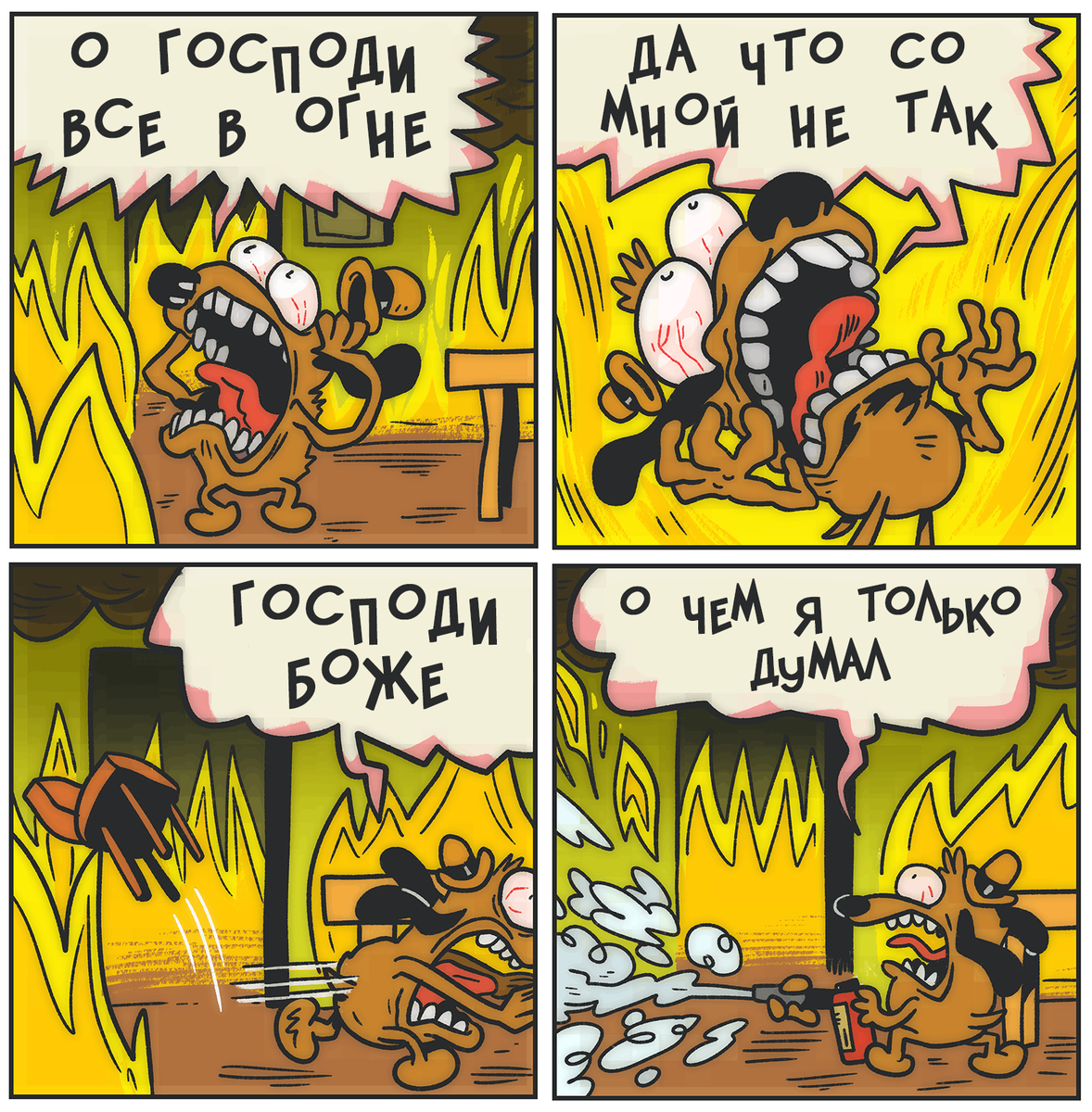 Кто создал мем про собаку в огне, как этот комикс на самом деле выглядит  полностью и какие еще мемы нарисовал тот же автор | Смешные картинки | Дзен