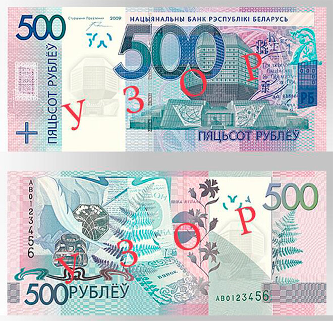 500 белорусских рублей картинка