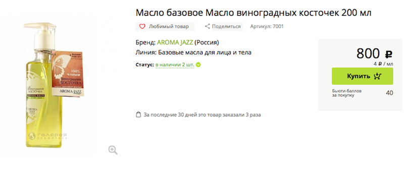 ЛИСТАЙТЕ И СРАВНИВАЙТЕ. Масло 200 мл 800 рублей