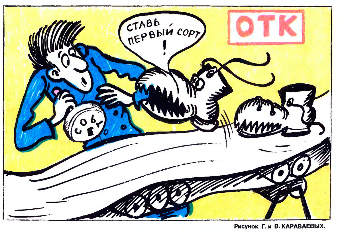 Источник изображения: журнал «Крокодил», №27, 1982 г.