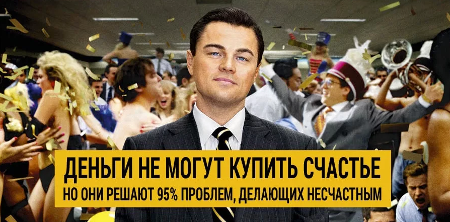Сделать не проблема. Волк с Уолл стрит мотиватор. Волк с Уолл стрит цитаты. Волк с Уолл стрит мотивация. Мотиватор волк с вол стрит