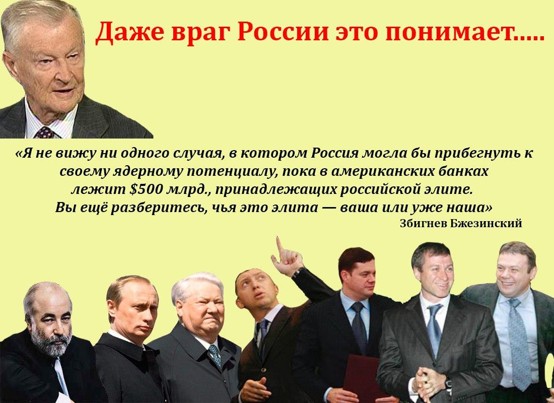 Что америка говорит россии. Враги России. Противники власти. Путинская власть. Власть и народ в России.