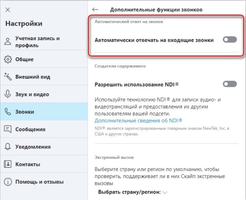 Как настроить телефон чтобы не звонили. Настройки звонков. Настройки вызовов. Как настроить звонки. Скайп настройки.
