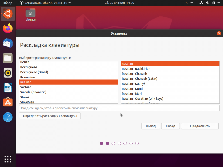 Инструкция установки линукс. Установка Ubuntu. Ubuntu как установить Linux. Ubuntu 20 установка. Выбор раскладки в убунту.