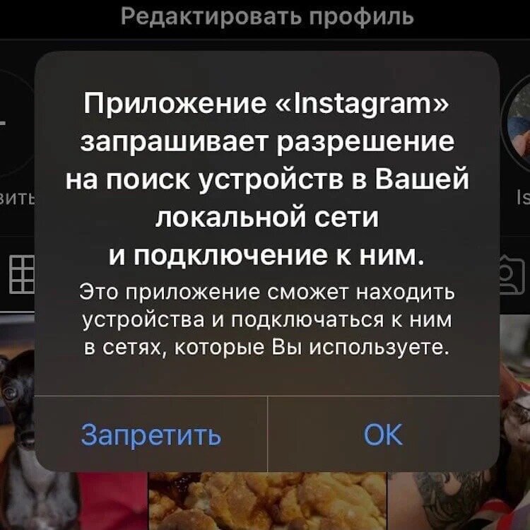 Приложение дом запрашивает разрешение отправлять вам. Приложение запрашивает разрешения. ненадежный корпоративный разработчик. ненадёжный корпоративный разработчик ios как убрать.