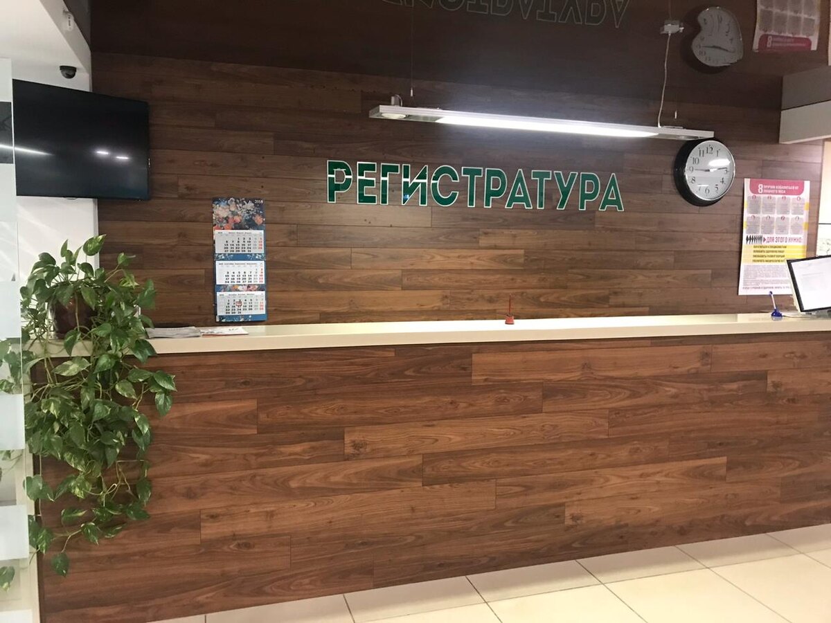 Регистратура