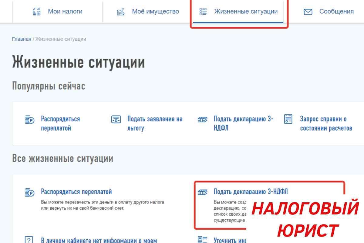 Как подать декларацию. Декларация через гличныйкабинет. 3 НДФЛ В личном кабинете