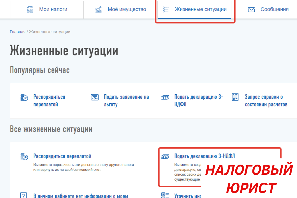 Как сделать декларацию через личный кабинет