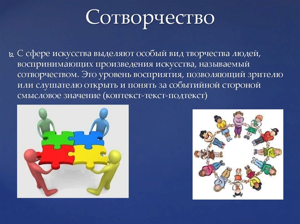 Формы деятельности художественного творчества. Виды творчества. Виды художественного творчества. Сотворчество. Творчество виды искусств.