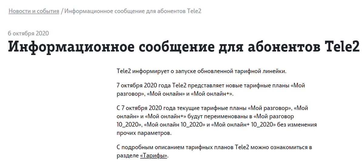 Обновить тариф команда. Обновить тариф на теле2. Новые тарифы теле2 2020. Обновить тариф теле2 досрочно. Tele2 представил новый тариф «новогодний»..