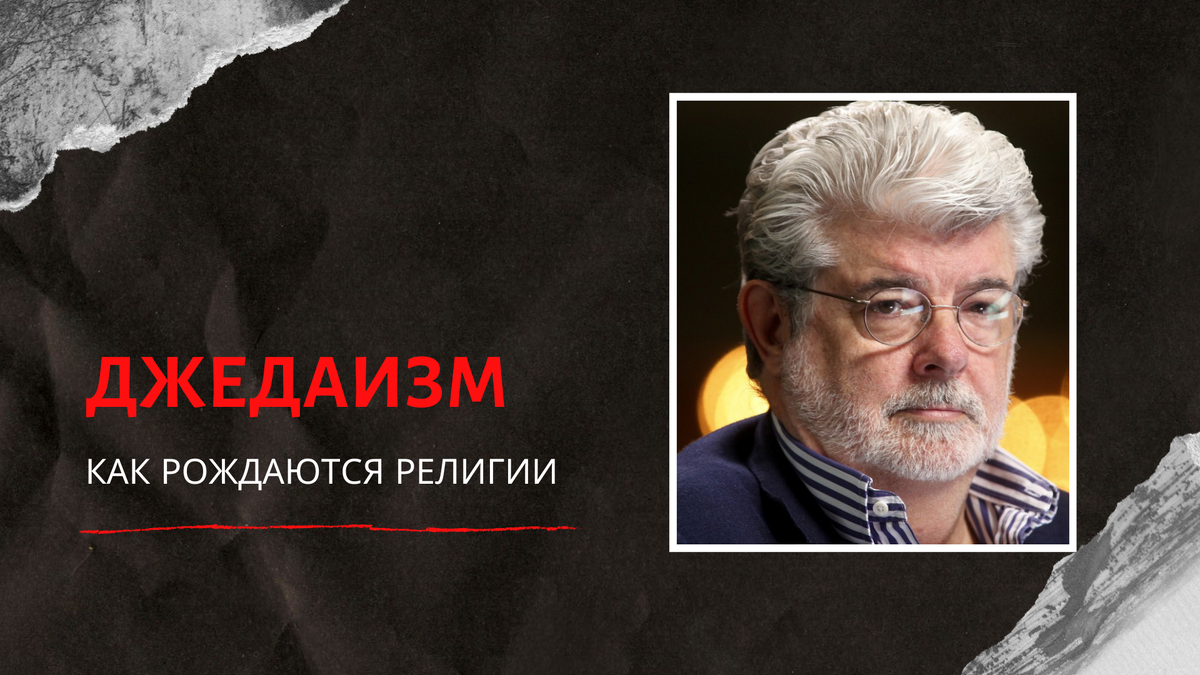 Джордж Лукас