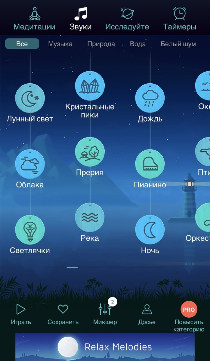 Приложение Relax Meditation 