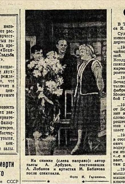 Арбузов, Лобанов и Бабанова